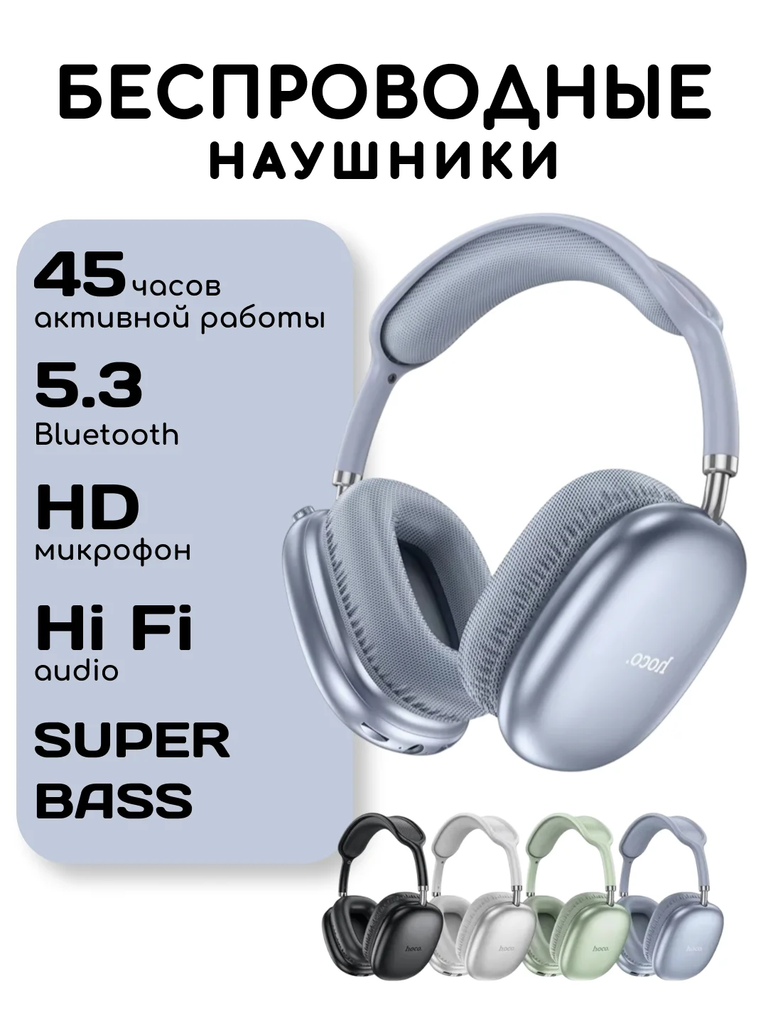 Ледяной наушники беспроводные большие полноразмерные Hoco W35 Air