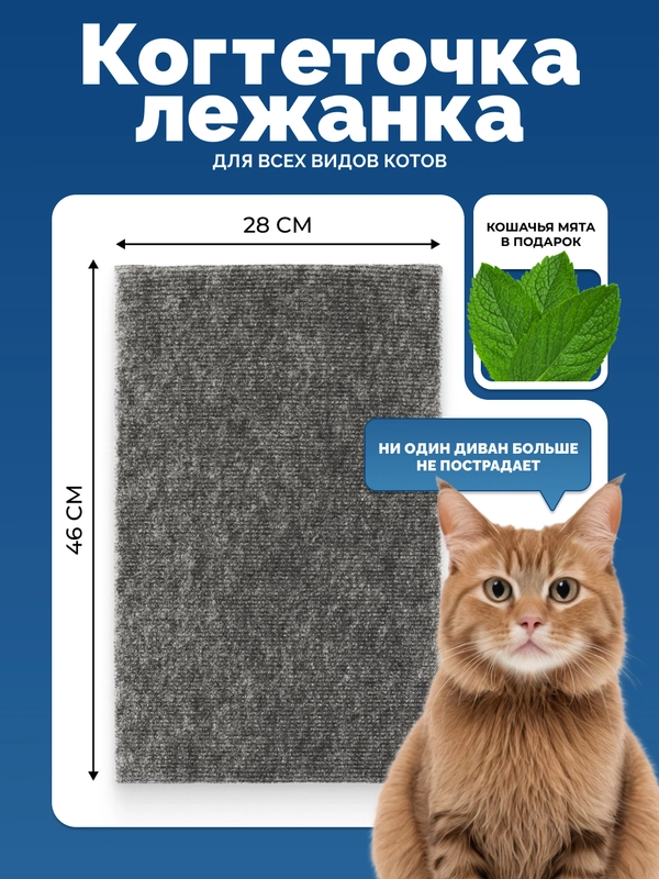 Когтеточка лежанка из фанеры 28см*46см с кошачьей мятой