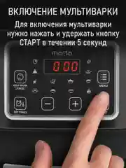 Черный мультиварка MARTA MT-MC4339A черный/черный