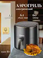 Аэрогриль электрический 6л, таймер 60 мин, Sakura SA-7672