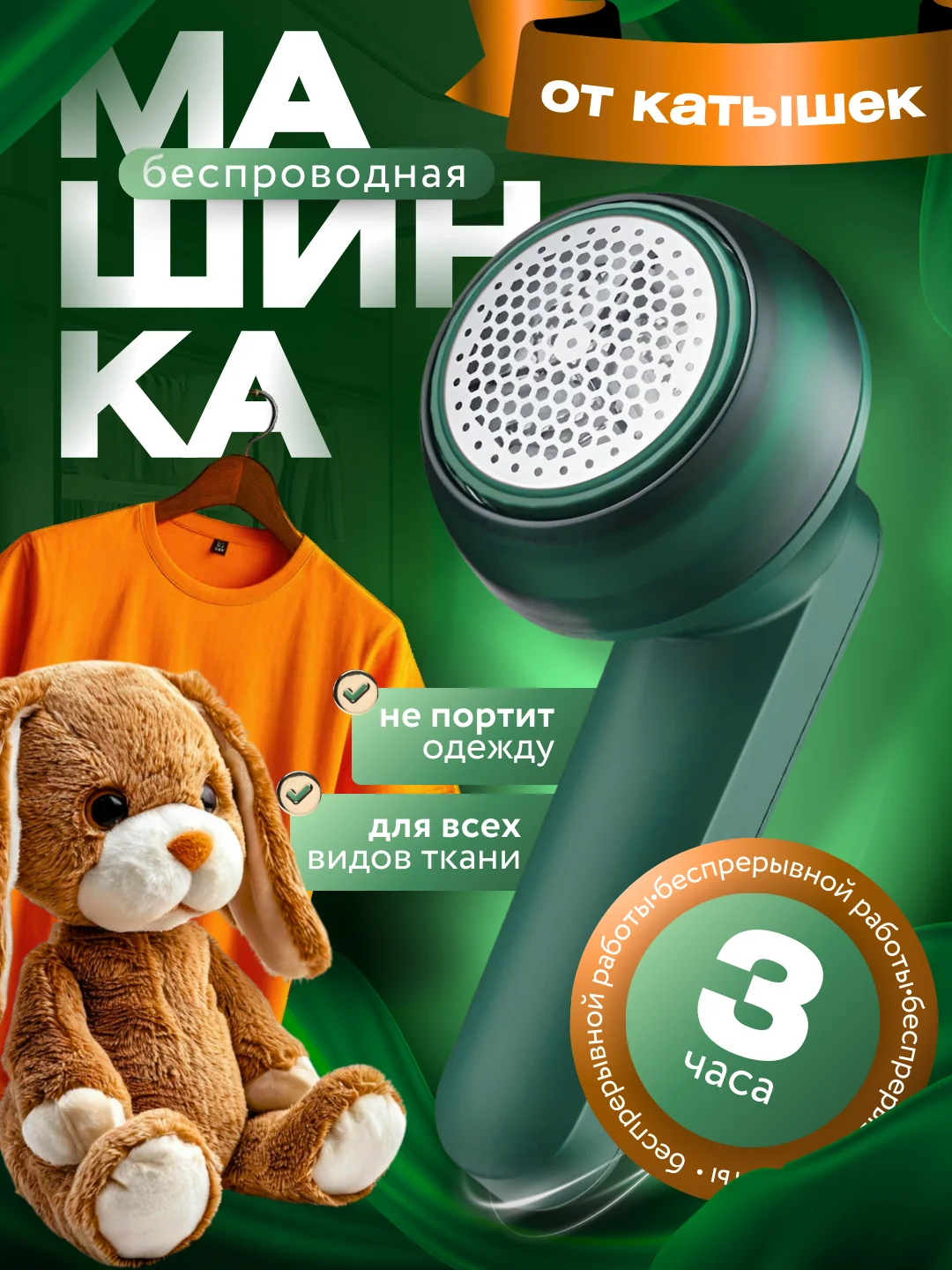 Зеленый машинка от катышек на одежде электрическая