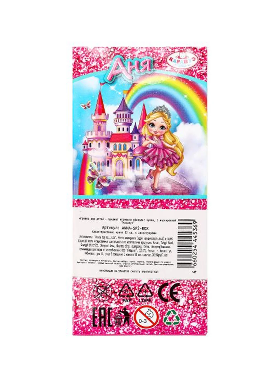 Игрушка Карапуз Кукла Анечка 12 см