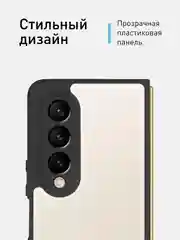 Прозрачный чехол для Samsung Galaxy Z Fold 4, ROSCO, противоударный, силиконовая окантовка