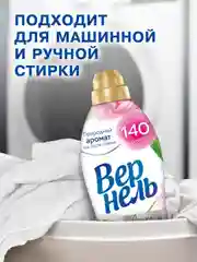 Кондиционер-ополаскиватель для белья Вернель Ароматерапия+ "Пион и Белый Чай", 0,87 л