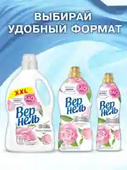 Кондиционер-ополаскиватель для белья Вернель Ароматерапия+ "Пион и Белый Чай", 0,87 л