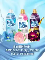 Кондиционер-ополаскиватель для белья Вернель Ароматерапия+ "Пион и Белый Чай", 0,87 л