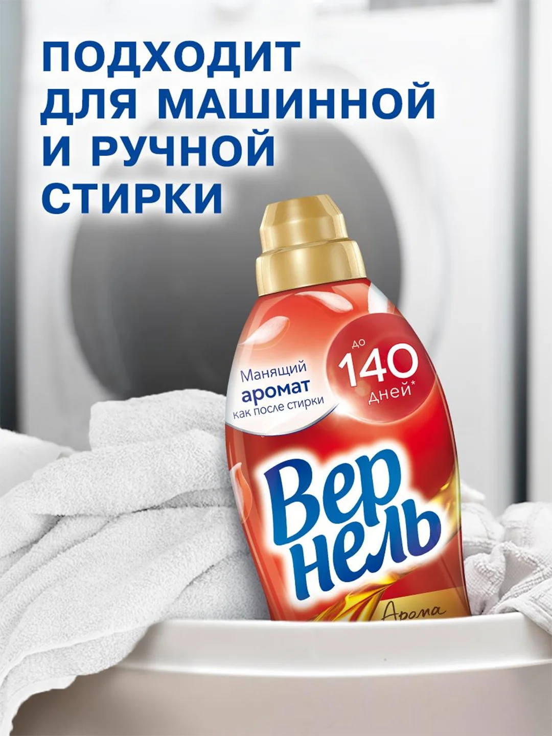 Кондиционер ополаскиватель для белья Вернель Аромотерапия Чувственная Роза, 0,87 л