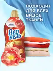 Кондиционер ополаскиватель для белья Вернель Аромотерапия Чувственная Роза, 0,87 л