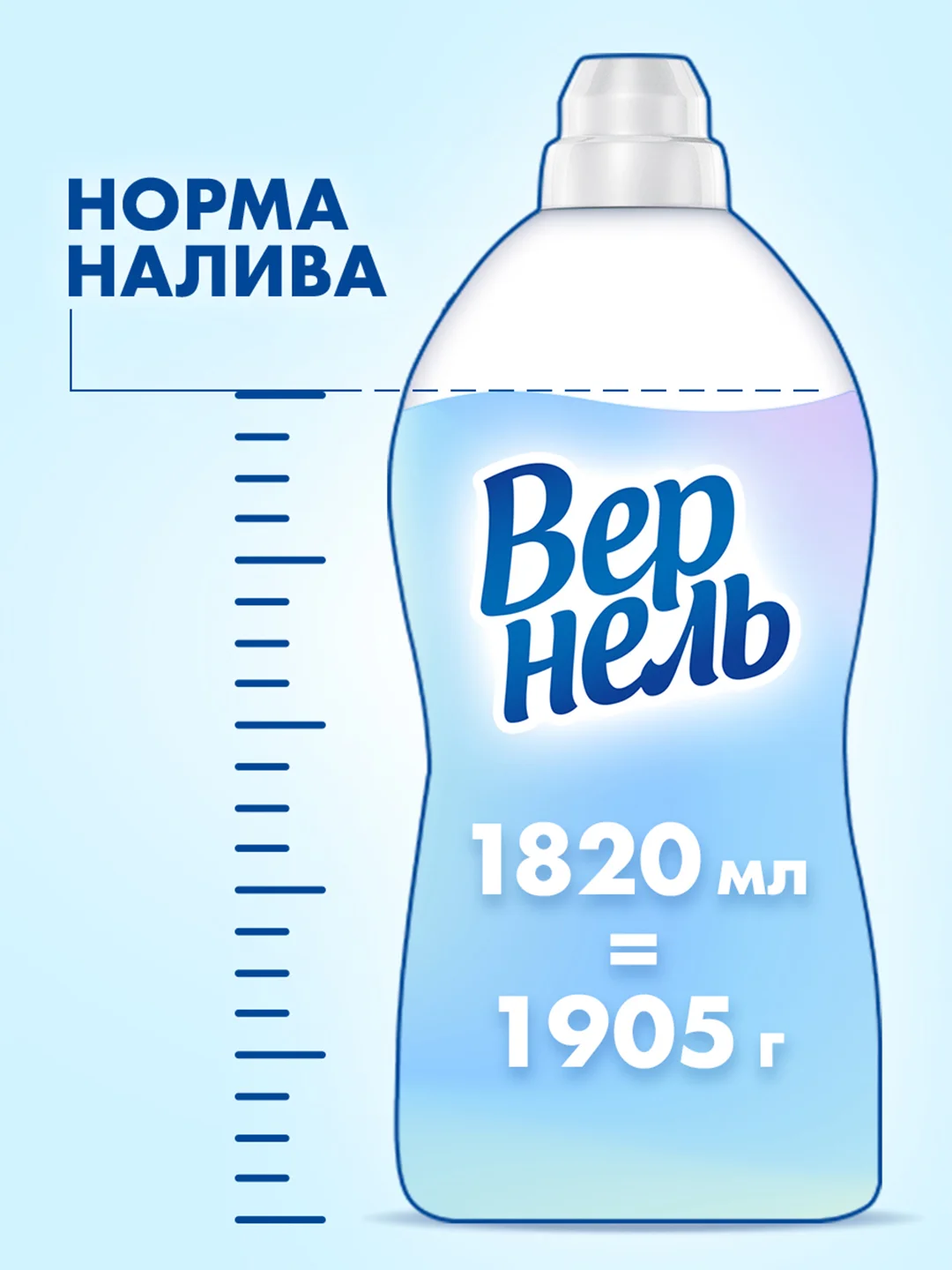 Кондиционер-ополаскиватель для стирки Вернель "Свежесть летнего утра", 1,82 л, 72 стирки