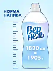 Кондиционер-ополаскиватель для стирки Вернель "Свежесть летнего утра", 1,82 л, 72 стирки