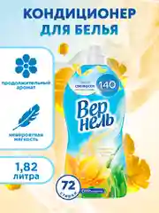 Кондиционер-ополаскиватель для стирки Вернель "Свежесть летнего утра", 1,82 л, 72 стирки
