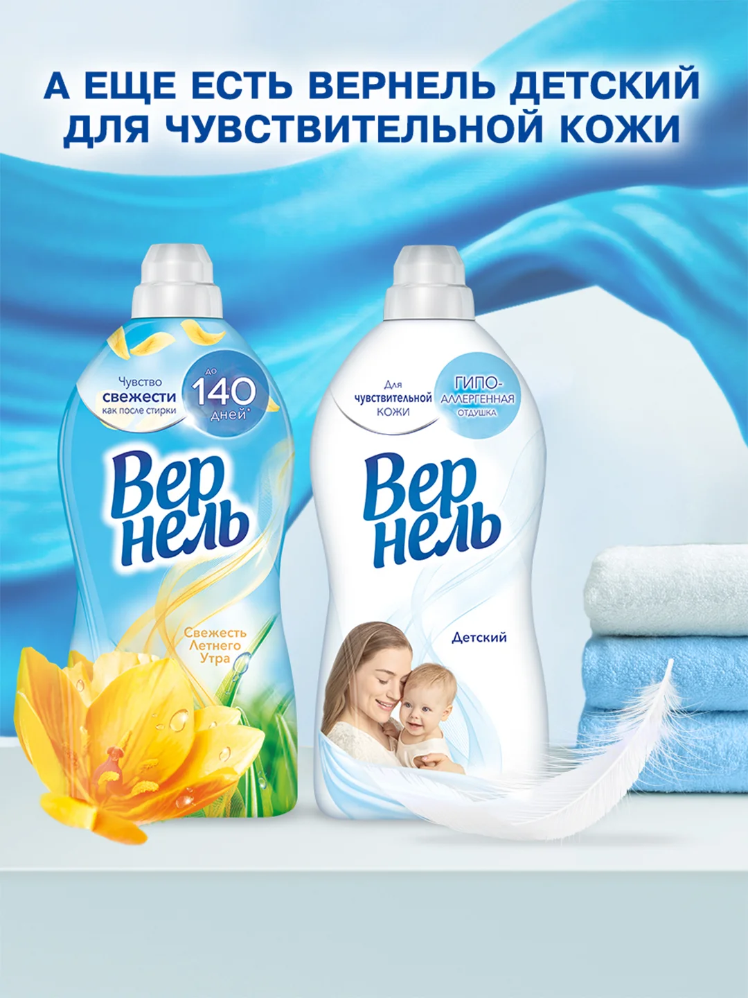 Кондиционер-ополаскиватель для стирки Вернель "Свежесть летнего утра", 1,82 л, 72 стирки