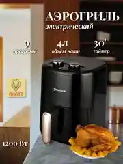 Черный аэрогриль электрический 4л, таймер, Sakura SA-7677GR