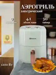 Серый аэрогриль электрический 4л, таймер, Sakura SA-7677GR