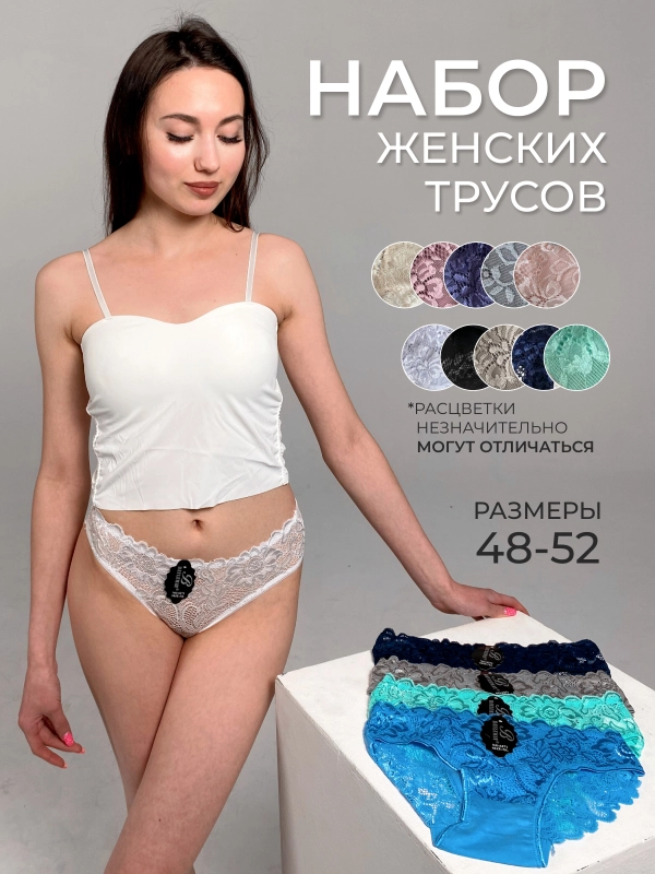 Набор женских кружевных трусов 5 штук