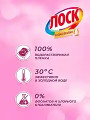 Капсулы для стирки ЛОСК Ароматерапия "Малазийский цветок", 12 капсул
