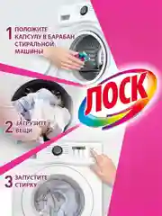 Капсулы для стирки ЛОСК Ароматерапия "Малазийский цветок", 12 капсул