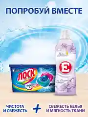 Капсулы для стирки ЛОСК Color, для цветного белья, 18 капсул