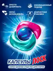 Капсулы для стирки ЛОСК Color, для цветного белья, 18 капсул