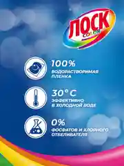 Капсулы для стирки ЛОСК Color, для цветного белья, 18 капсул