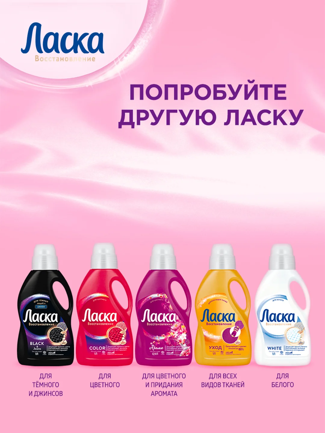 Гель для стирки Ласка "Шерсть и Шёлк", для деликатных тканей, 4 л
