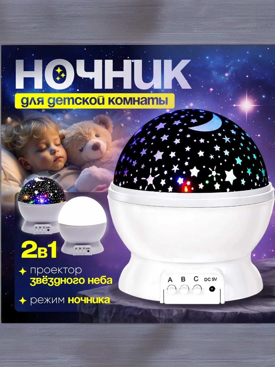 Голубой детский ночник "Звездное небо"