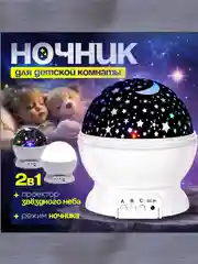 Голубой детский ночник "Звездное небо"