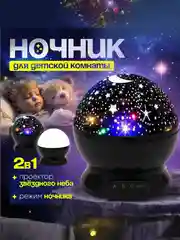 Голубой детский ночник "Звездное небо"