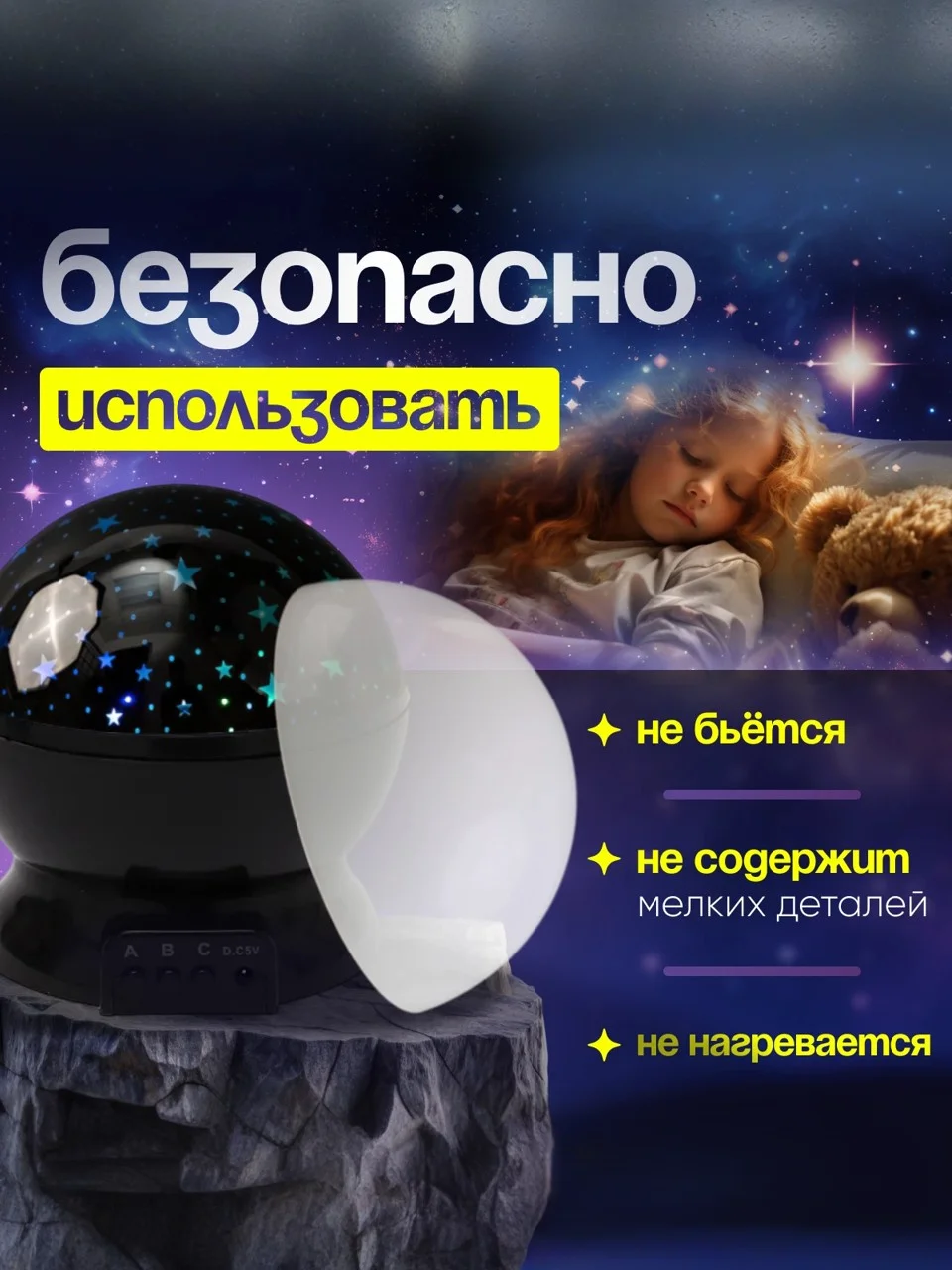 Черный детский ночник "Звездное небо"