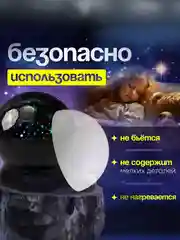 Черный детский ночник "Звездное небо"