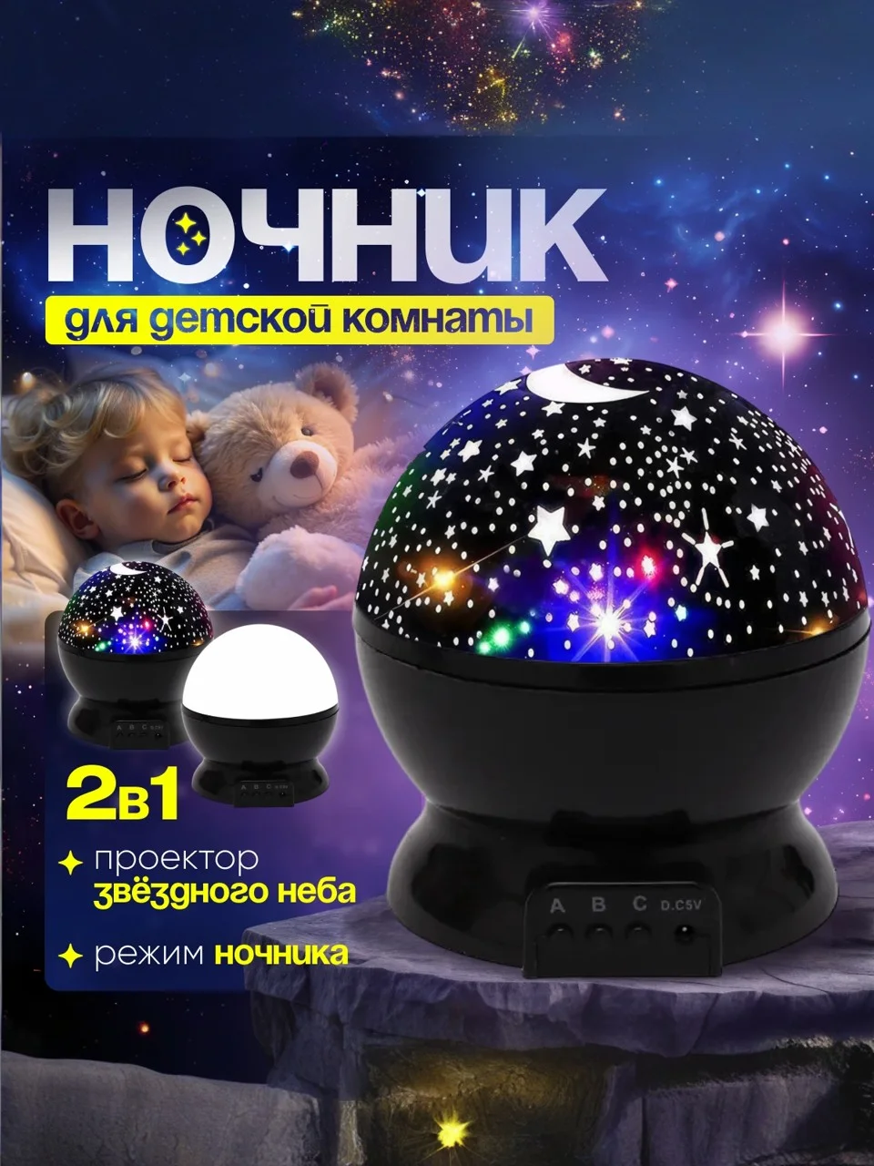 Черный детский ночник "Звездное небо"