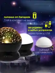 Черный детский ночник "Звездное небо"