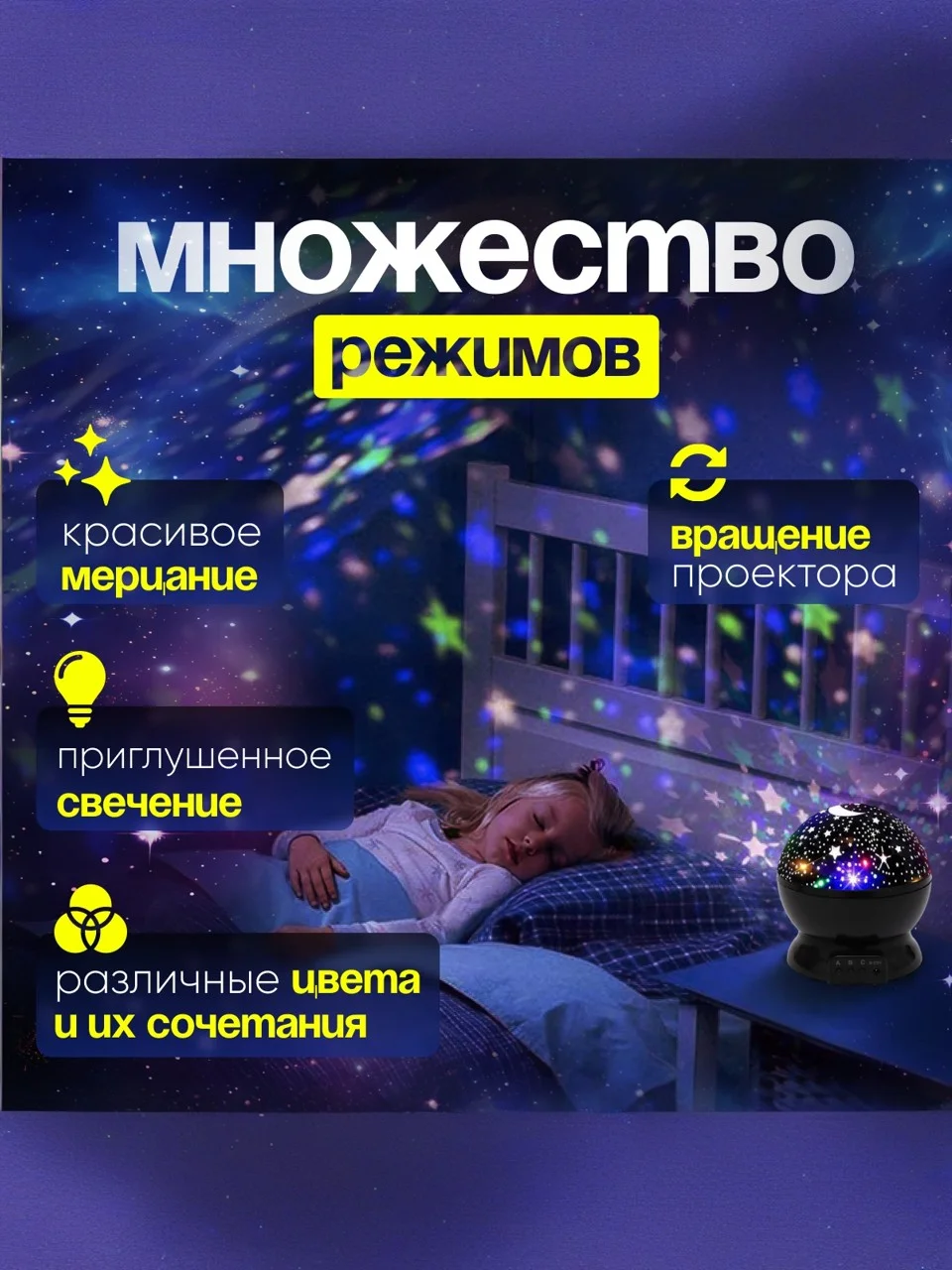 Черный детский ночник "Звездное небо"