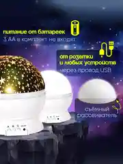 Белый детский ночник "Звездное небо"
