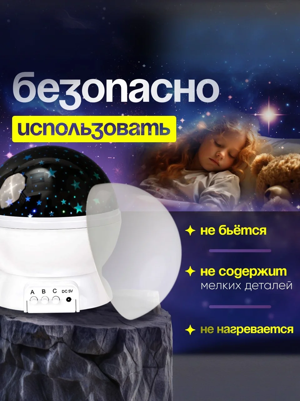 Белый детский ночник "Звездное небо"