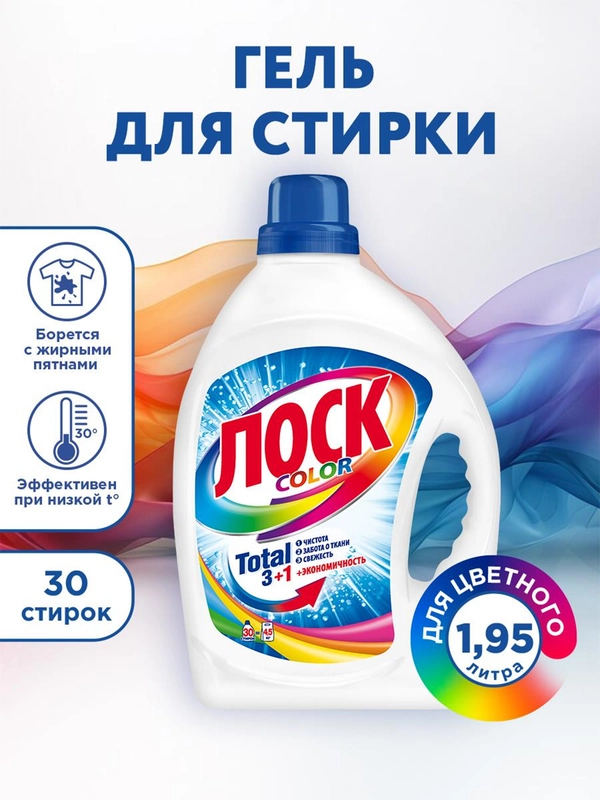 Гель для стирки цветного белья ЛОСК Колор, 1,95 л, 30 стирок