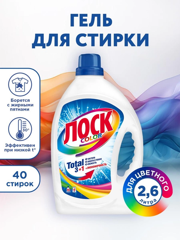 Гель для стирки ЛОСК Колор для цветного белья, 2,6л, 40 стирок. Жидкий порошок для стирки