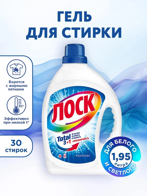 Гель для стирки белого белья ЛОСК "Горное Озеро", 1,95 л, 30 стирок