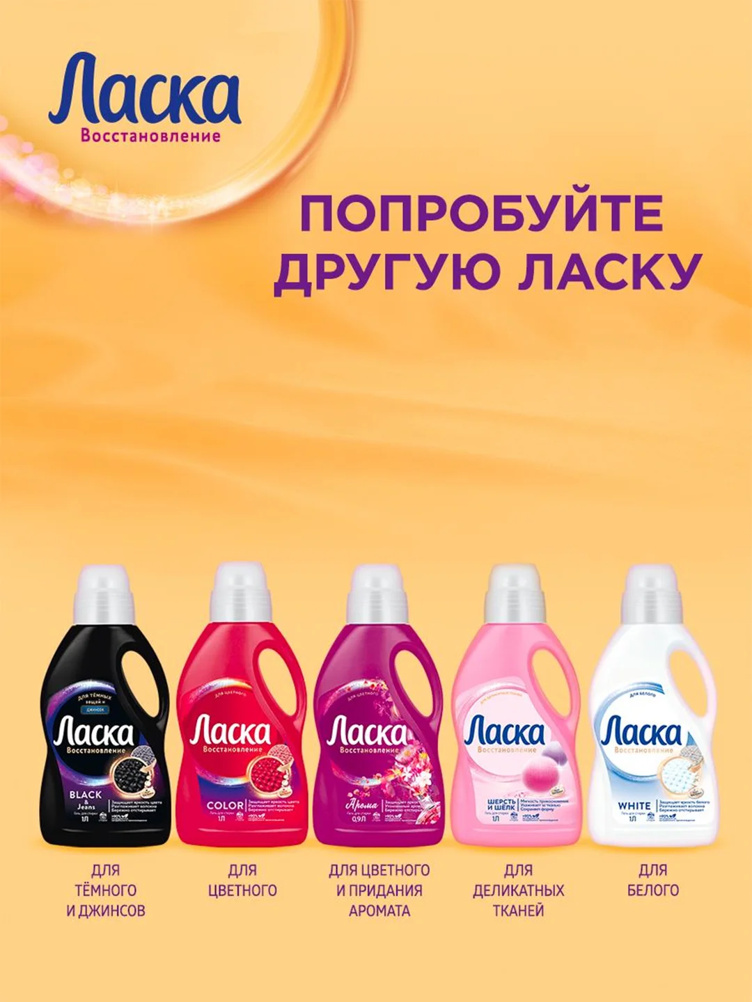Гель для стирки Ласка Уход для всех видов ткани, 1л (16 стирок)