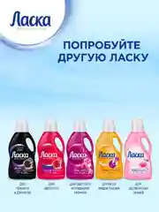 Гель для стирки Ласка "Эффект восстановления для белого", 1 л