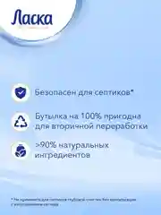 Гель для стирки Ласка "Эффект восстановления для белого", 1 л