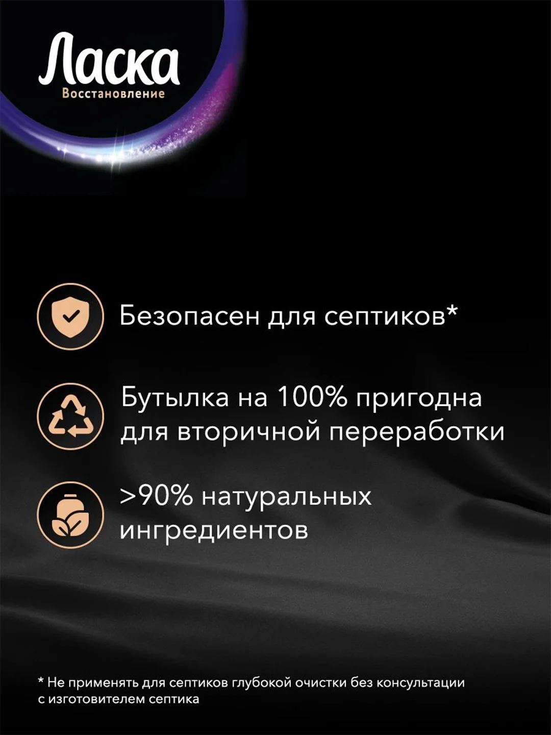 Гель для стирки Ласка Восстановление BLACK для чёрного и тёмного, жидкое средство 3л (50 стирок)