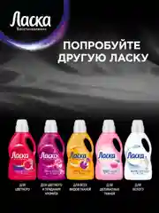 Гель для стирки Ласка Восстановление BLACK для чёрного и тёмного, жидкое средство 3л (50 стирок)