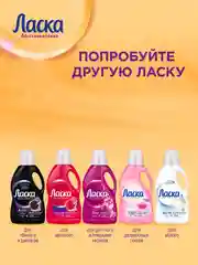 Гель для стирки Ласка "Уход и восстановление", 3 л