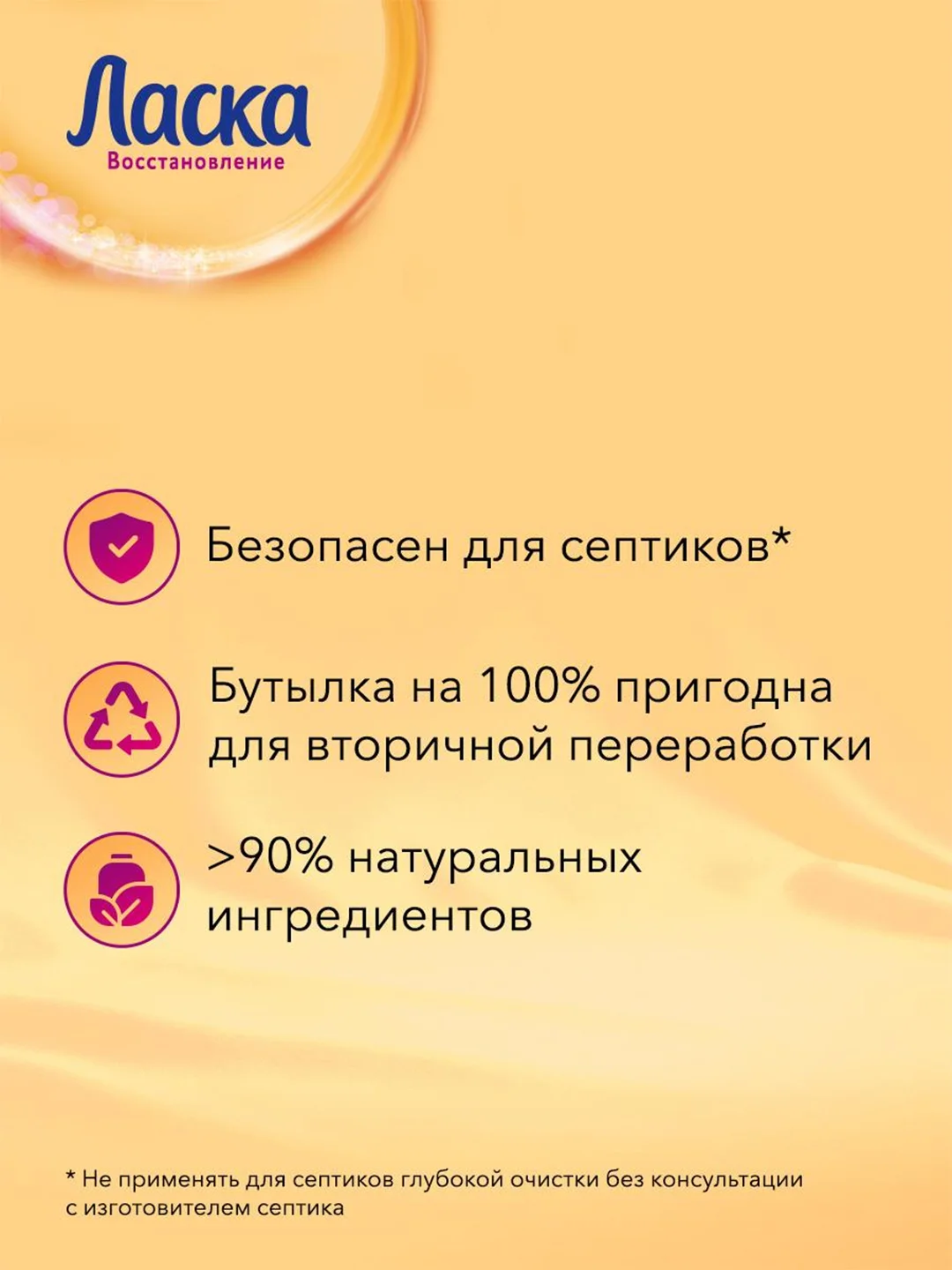 Гель для стирки Ласка "Уход и восстановление", 3 л