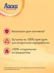 Гель для стирки Ласка "Уход и восстановление", 3 л