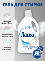 Гель для стирки Ласка "Эффект Восстановления для белого", 3 л