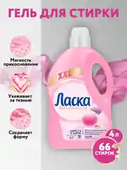 Гель для стирки Ласка "Шерсть и шёлк", 3 л