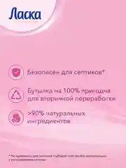 Гель для стирки Ласка "Шерсть и шёлк", 3 л