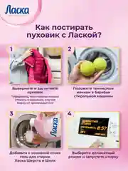 Гель для стирки Ласка "Шерсть и шёлк", 3 л